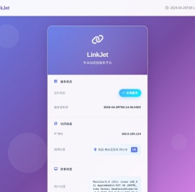 LinkJet - 专业短链接服务