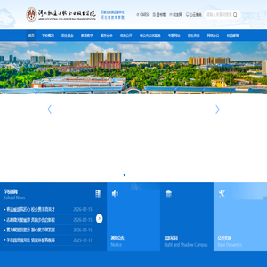 河北轨道运输职业技术学院