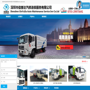 垃圾清运车，道路清扫车，环卫车厂家，吸粪吸污车厂家,深圳市信誉达汽修连锁服务
