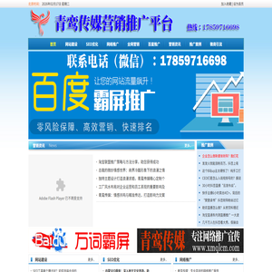 青鸾传媒,全网营销,网络推广,百度推广,软文推广,网络营销,网站建设,SEO优化
