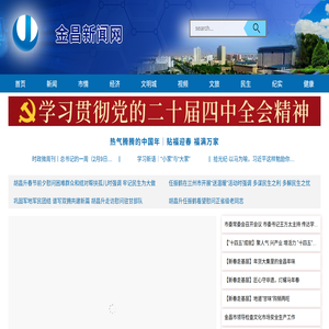 金昌新闻网