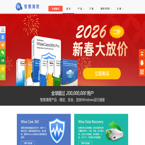 [官方]智慧清理(WiseCleaner)中文站