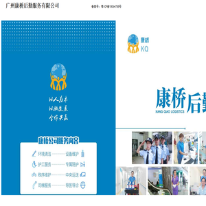 广州康桥后勤服务有限公司