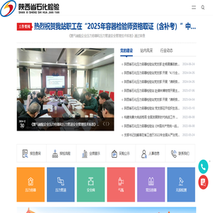 陕西省石化压力容器检验站