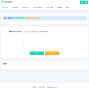 在线密钥批量检测