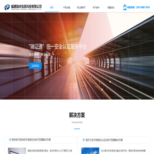 福建瑞术信息科技有限公司