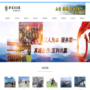 北京金蓝盾保安服务有限公司