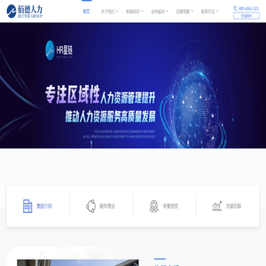 佰德人力资源集团欢迎您