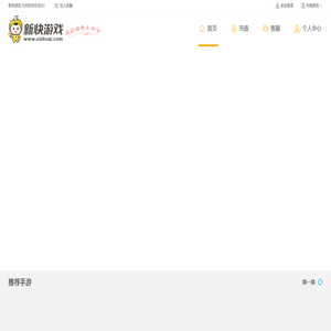 新快游戏