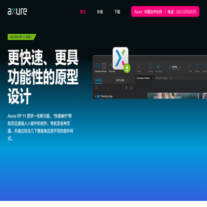 AxureRP11授权官方代理