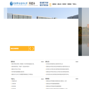 芜湖职业技术大学