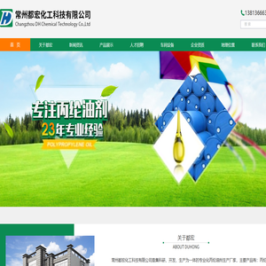 首页，常州都宏化工科技有限公司官网，丙纶后纺油剂，丙纶固色油剂，丙纶前纺油剂，丙纶油剂
