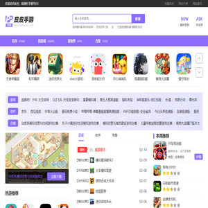 皮皮手游畅玩精彩手游世界