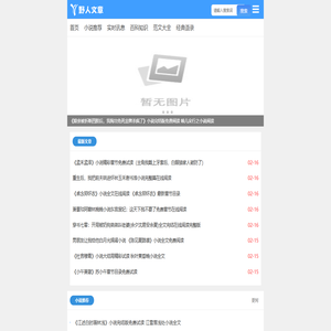 野人文章网