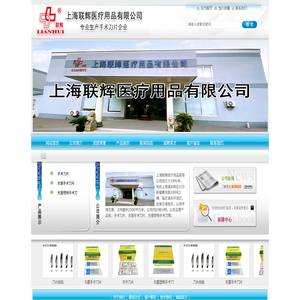 -上海联辉医疗用品有限公司