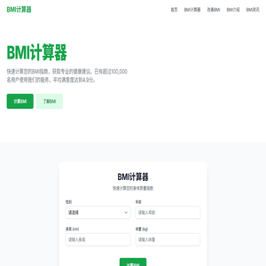 BMI计算器