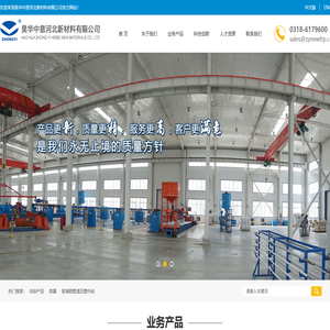 昊华中意河北新材料有限公司