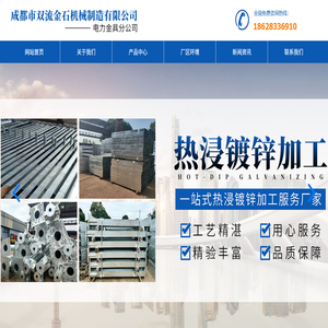 成都市双流金石机械制造有限公司电力金具分公司