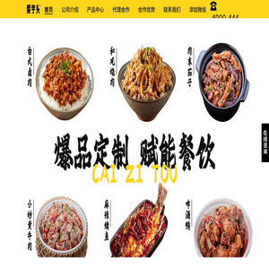 菜字头食品官网