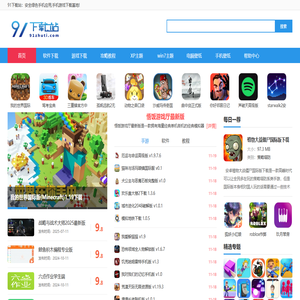 91下载站―安全绿色手机应用,手机游戏下载基地