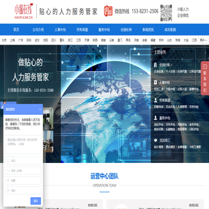 【小服在线】人力资源外包劳务派遣