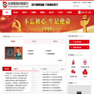 沂源博商村镇银行