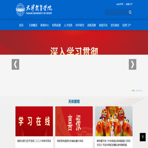 天津体育学院