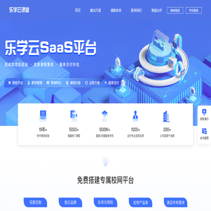 乐学云课堂