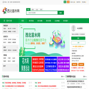 西北苗木网