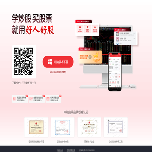 好人好股客户端下载