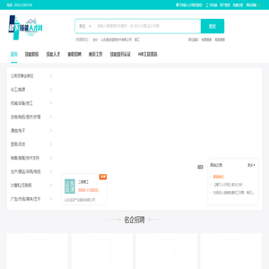 稷下技能人才网
