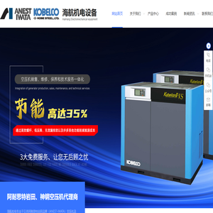 岩田空压机,岩田无油空压机,无油空压机,神钢变频空压机,佛山市海航机电设备有限公司