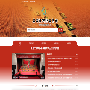 黑龙江农业信息网