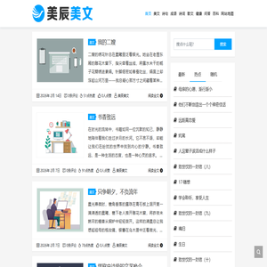 美辰美文
