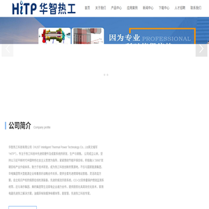 华智热工