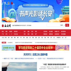西安网