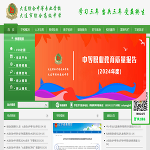 大连综合中等专业学校