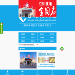 青岛安宁心理医院