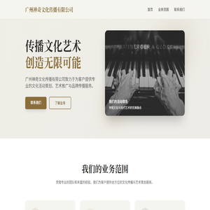 广州禅奇文化传播有限公司