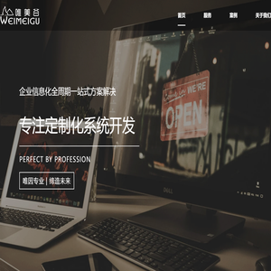 专业软件开发【唯美谷】小程序