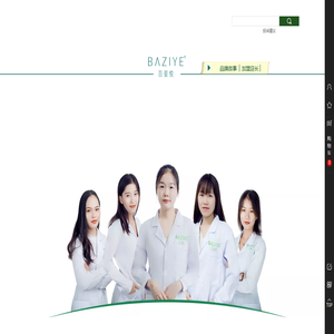 百姿悦肌肤护理专家