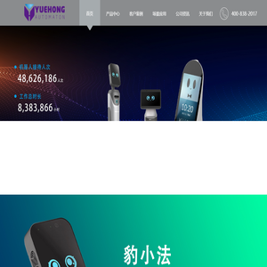 岳宏机器人公司网站