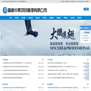 福建华晨项目管理有限公司