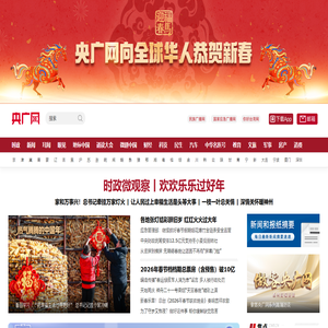 央广网・中央广播电视总台