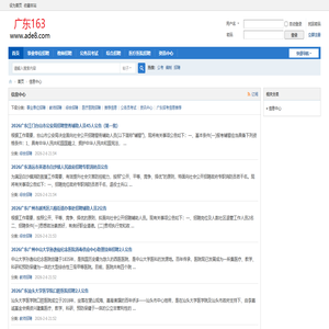 广东人事考试网