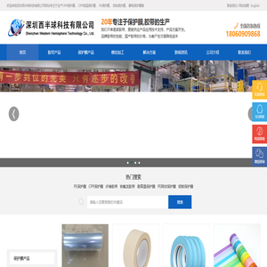 深圳西半球科技有限公司