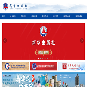 新华出版社官方网站