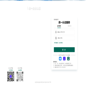 统一身份认证平台