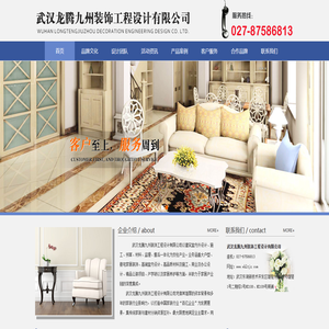 武汉龙腾九州装饰工程设计有限公司