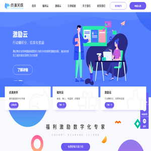 点滴关怀，福利激励数字化专家